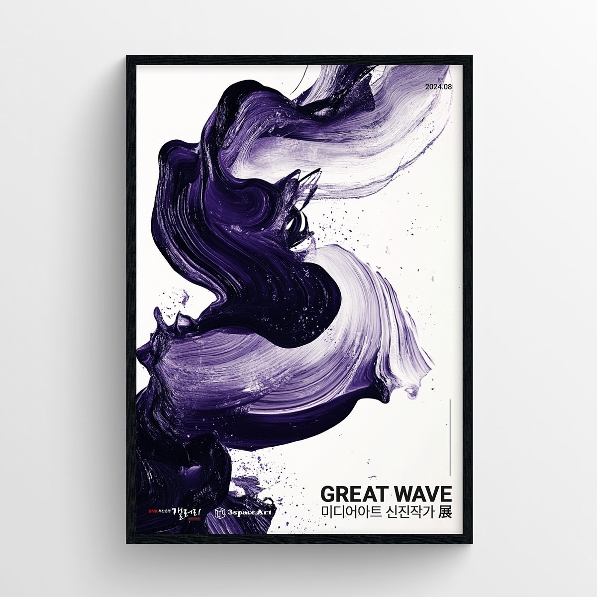 GREAT WAVE 미디어아트 신진작가전 2024 전시 포스터
